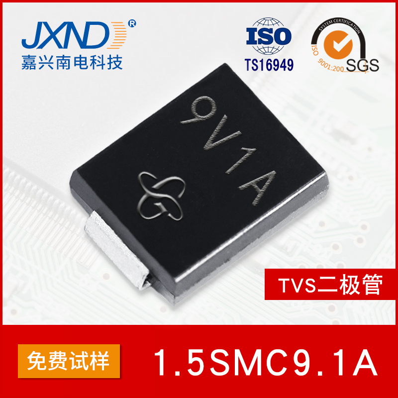 1.5SMC9.1A  贴片单向TVS二极管 SMC