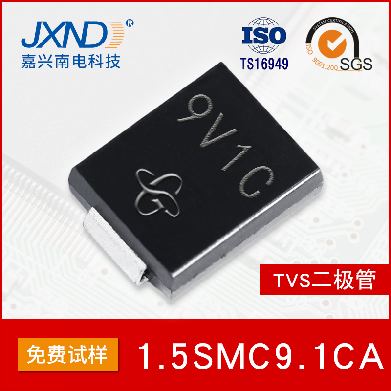 1.5SMC9.1CA 贴片双向TVS二极管 SMC