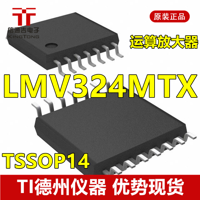 供应 LMV324MTX TSSOP14 TI 运算放大器 