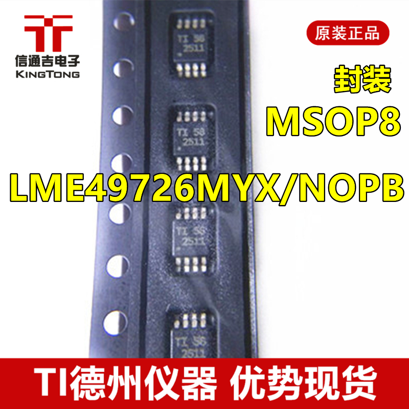 供应 LME49726MYX/NOPB MSOP8  音频放大器 
