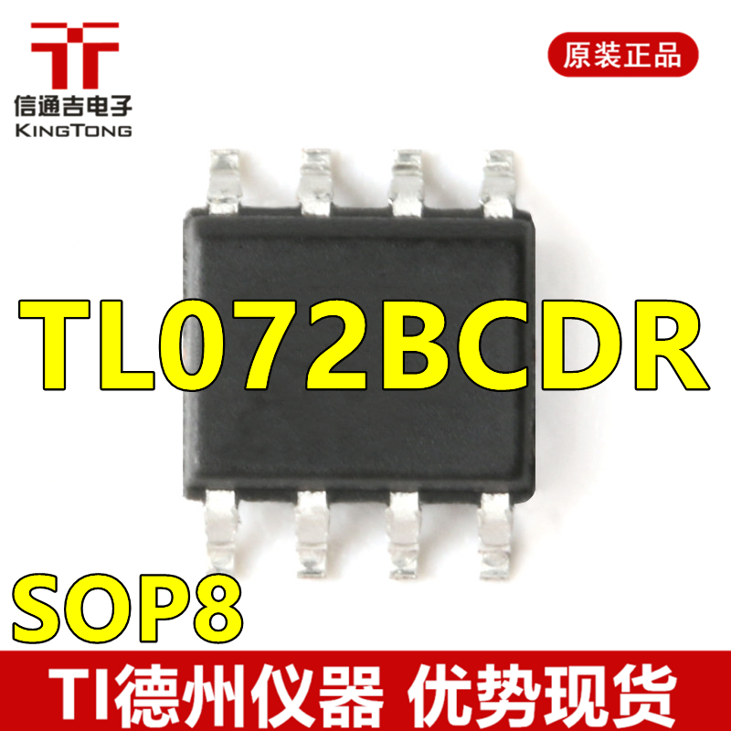 供应 TL072BCDR SOP8 TI 运算放大器