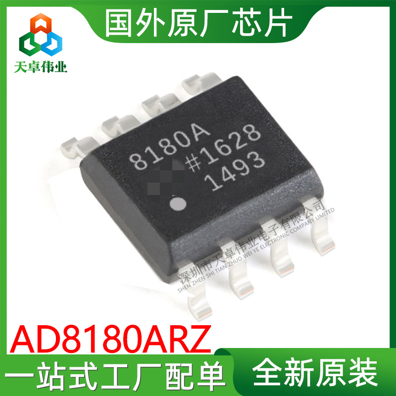 AD8180ARZ ADI/亚德诺 SOP-8