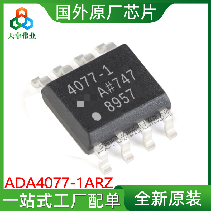 Ada4077 1arz Adi亚德诺 Sop8其他ic维库电子市场网 7086