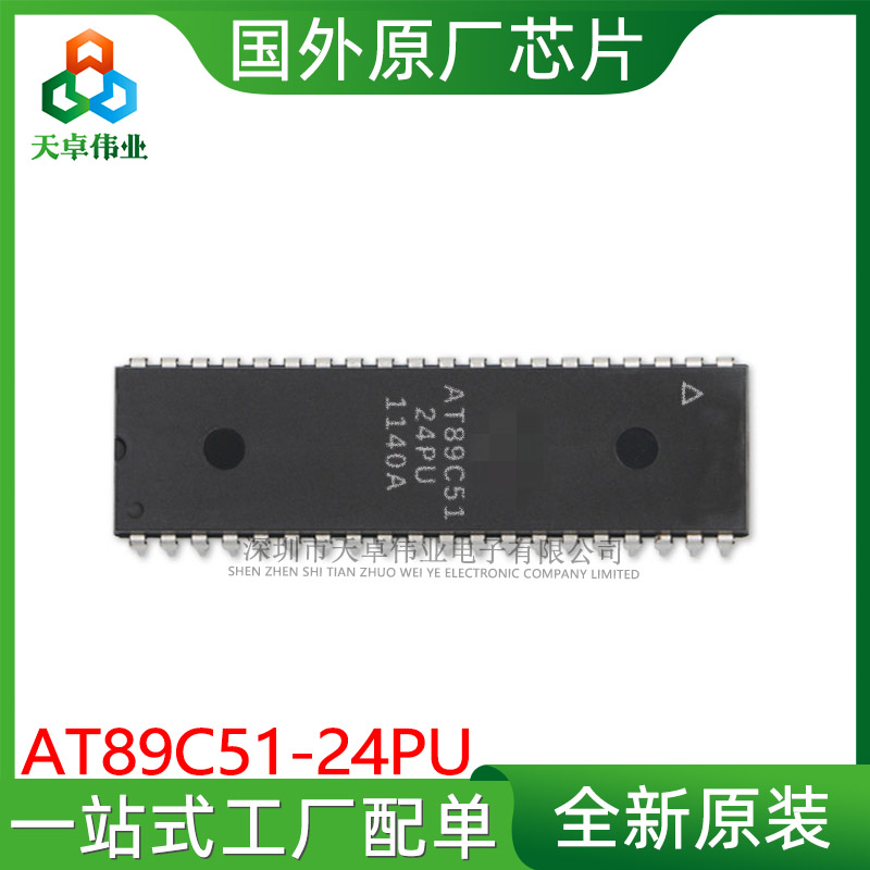 AT89C51-24PU ATMEL/爱特梅尔 DIP40