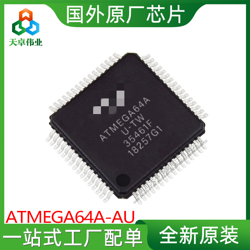 ATMEGA64A-AU MICROCHIP/微芯 QFP64