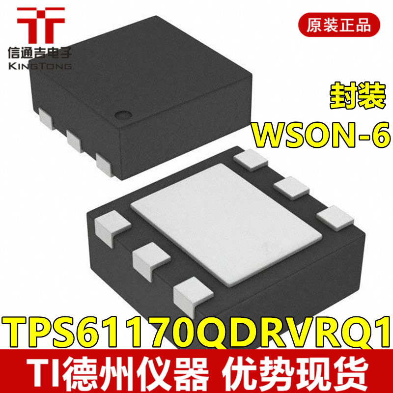 供应 TPS61170QDRVRQ1 WSON-6 开关稳压器 