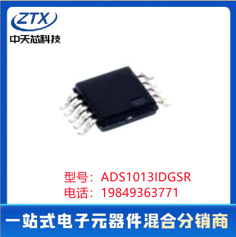 Ads1013idgsr模数转换器 Adc其他ic维库电子市场网 2534