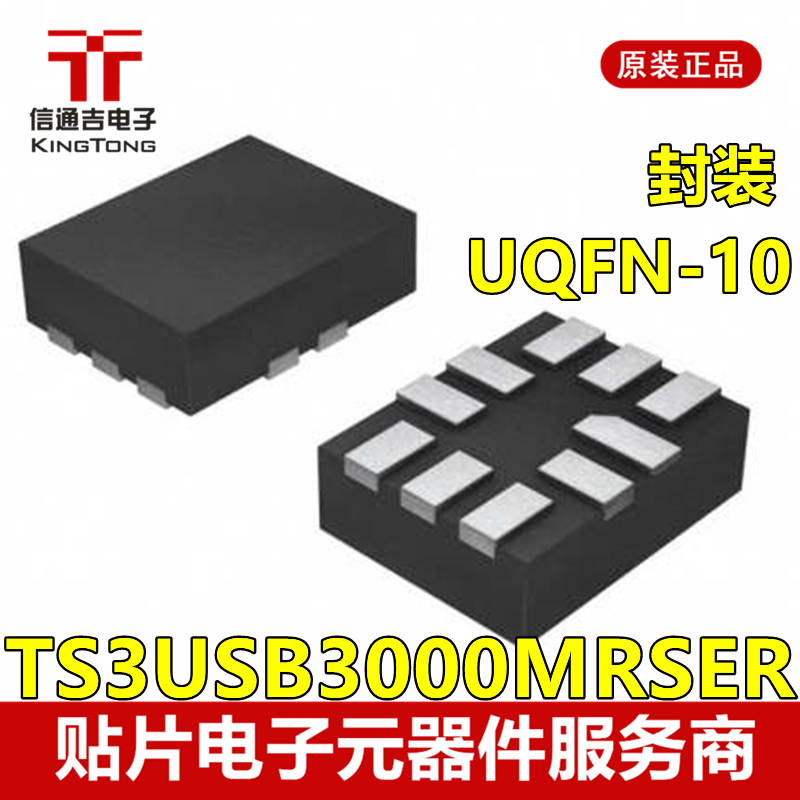 供应 TS3USB3000MRSER UQFN10 多路复用器