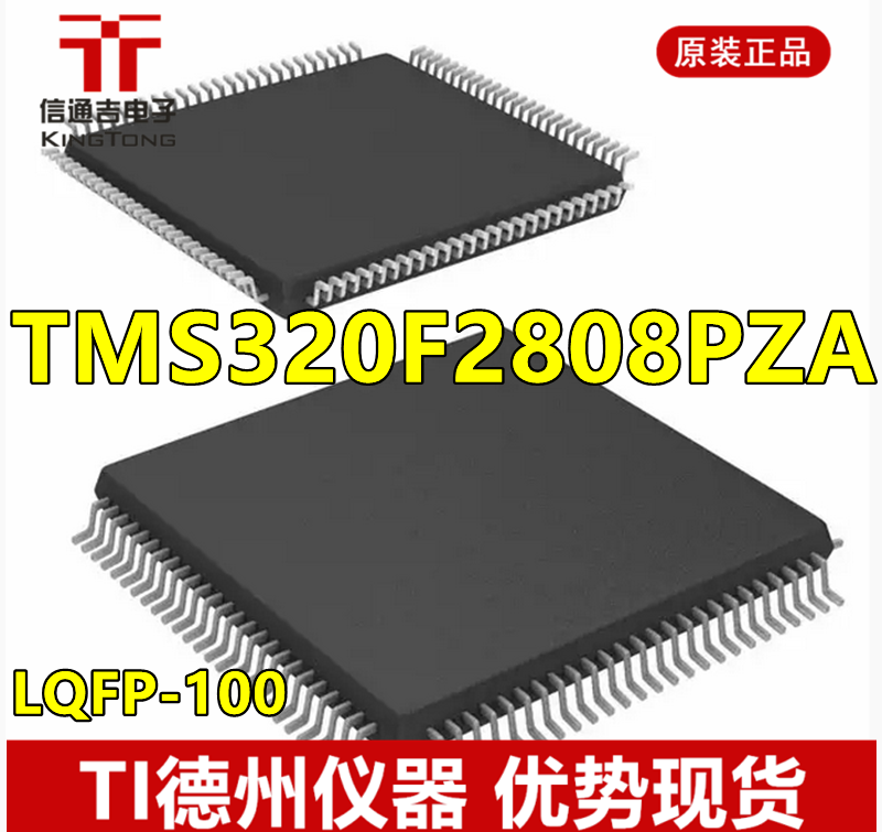供应 TMS320F2808PZA LQFP100 信号控制器