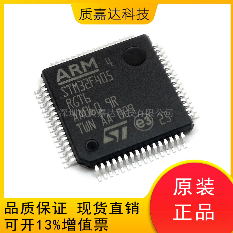 STM32F405RGT6 单片机 MCU微控制器芯片