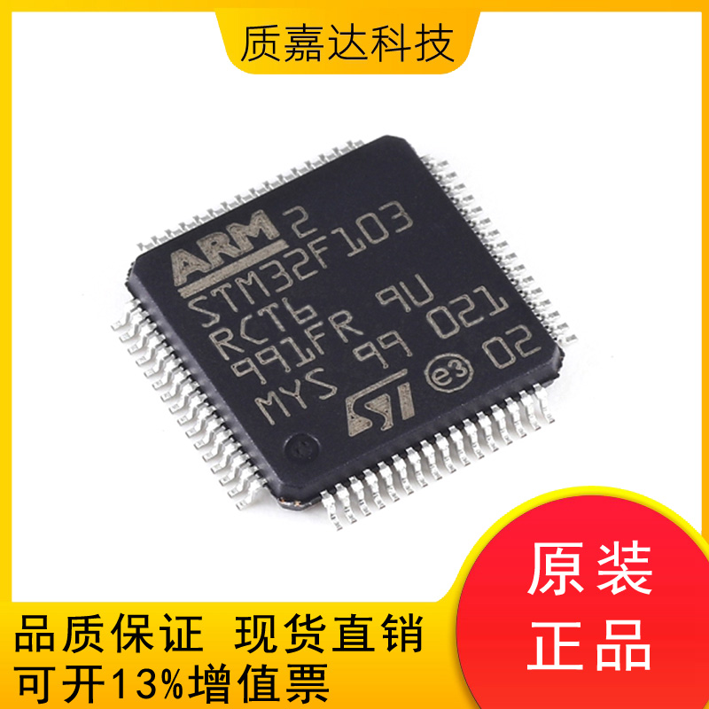 STM32F103RCT6 单片机MCU 微控制器
