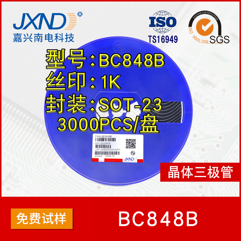 BC848C  贴片  0.25W  30V  晶体三极管
