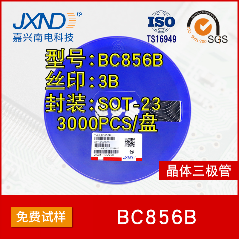 BC856B  贴片  0.25W  65V  晶体三极管