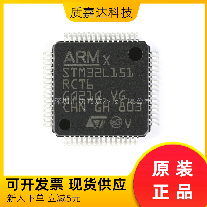 STM32L151RCT6 单片机MCU 微控制器 芯片IC