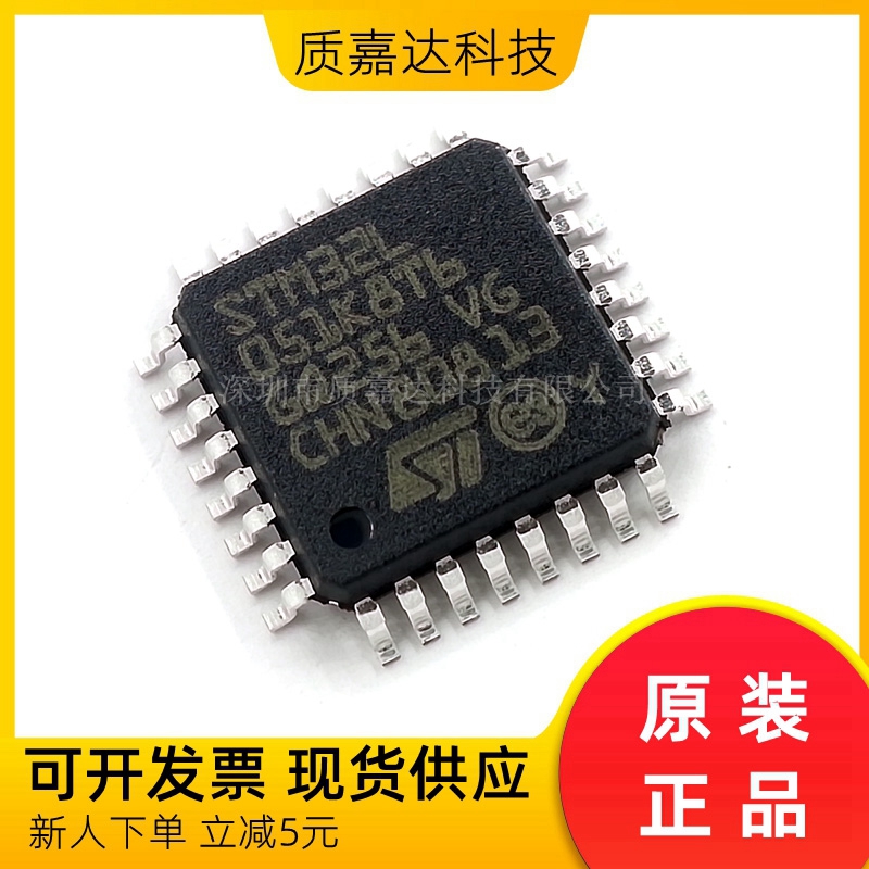 STM32L051K8T6 单片机MCU 微控制器 芯片IC