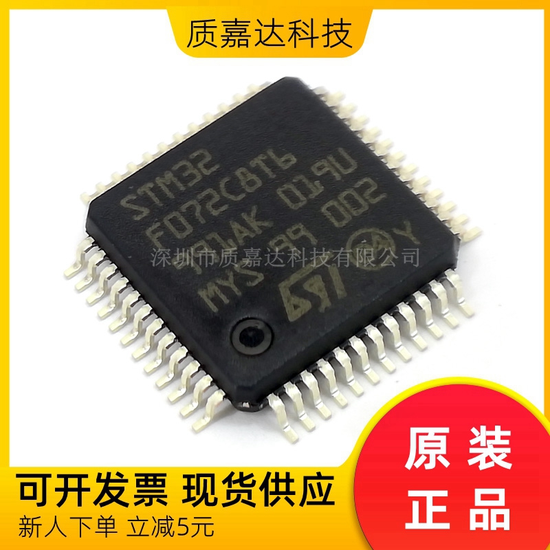STM32F072C8T6 单片机MCU 微控制器 芯片IC
