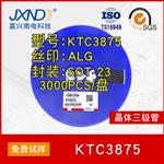 KTC3875  贴片  0.15W  50V  晶体三极管
