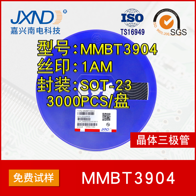 MMBT3904  贴片  0.25W  40V  晶体三极管
