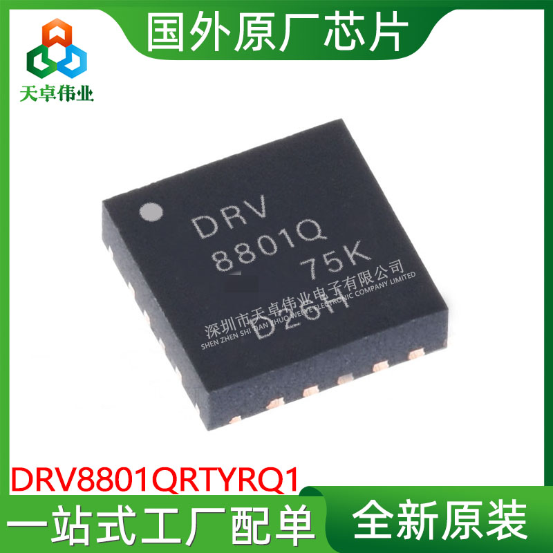 DRV8801QRTYRQ1 TI/德州仪器 QFN16