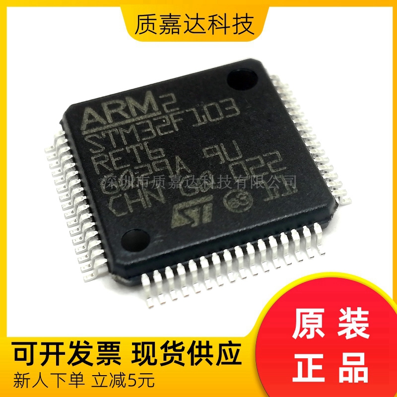 STM32F103RET6 单片机MCU 微控制器芯片IC