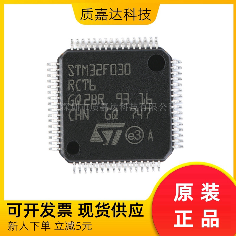 STM32F030RCT6 单片机MCU 微控制器 芯片IC