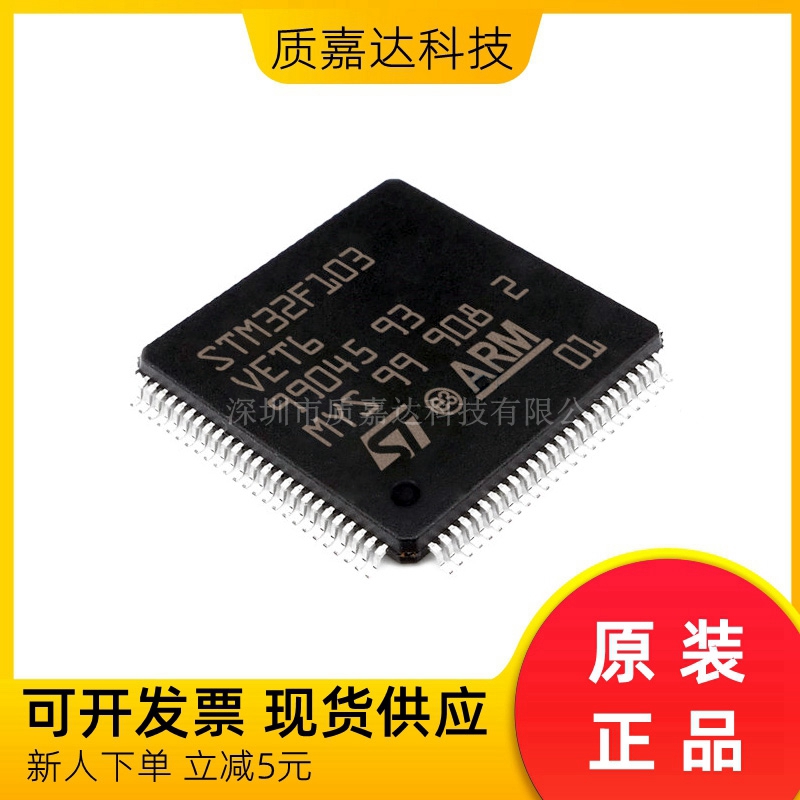 STM32F103VET6 单片机MCU 微控制器 芯片IC