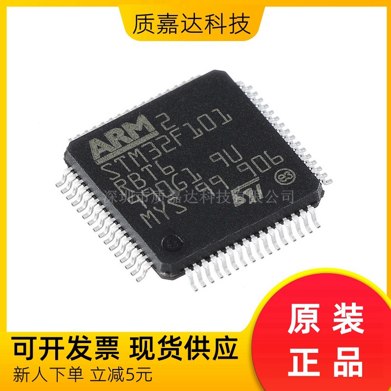 STM32F101RBT6 单片机MCU 微控制器 芯片IC