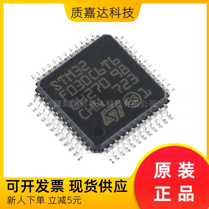 STM32F030C6T6 单片机MCU 微控制器 芯片IC