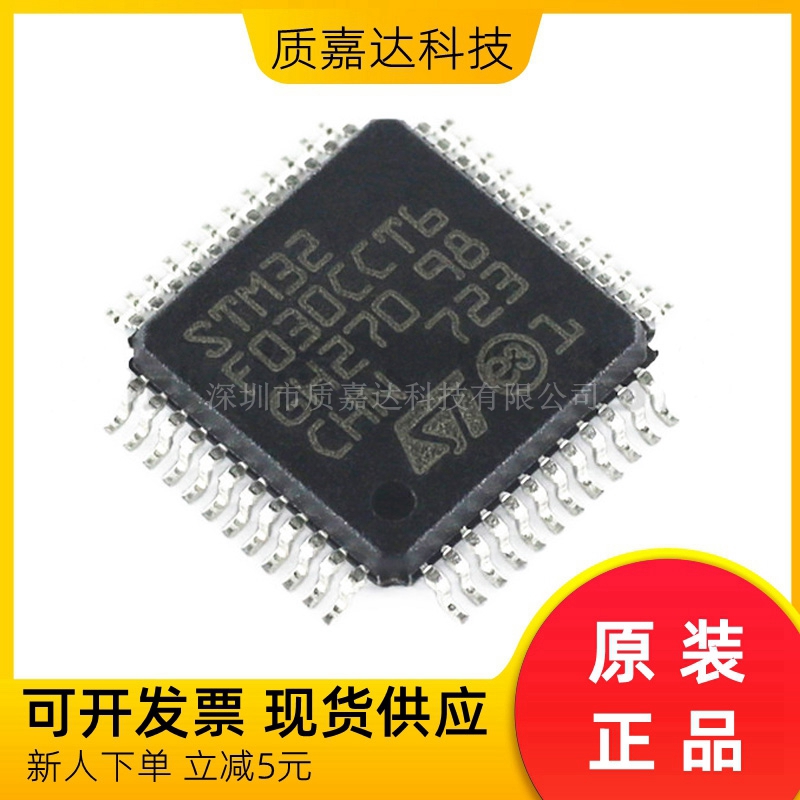 STM32F030CCT6 单片机MCU 微控制器 芯片IC