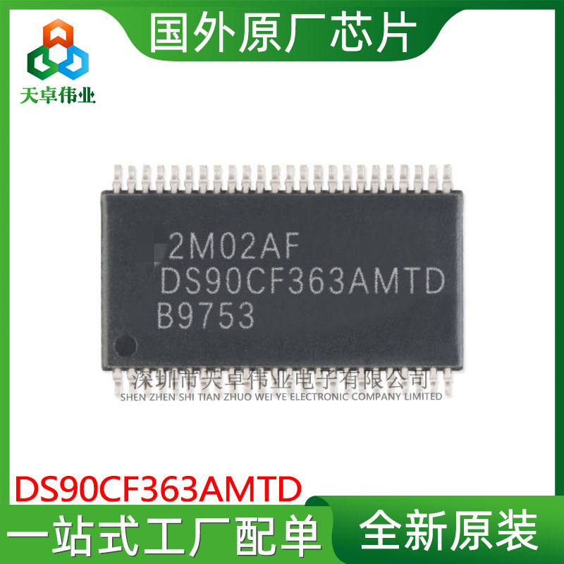 DS90CF363AMTD TI/德州仪器 SSOP48