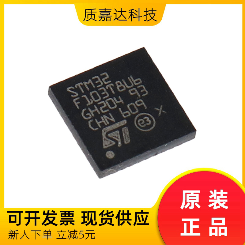 STM32F103T8U6 单片机MCU 微控制器 芯片IC