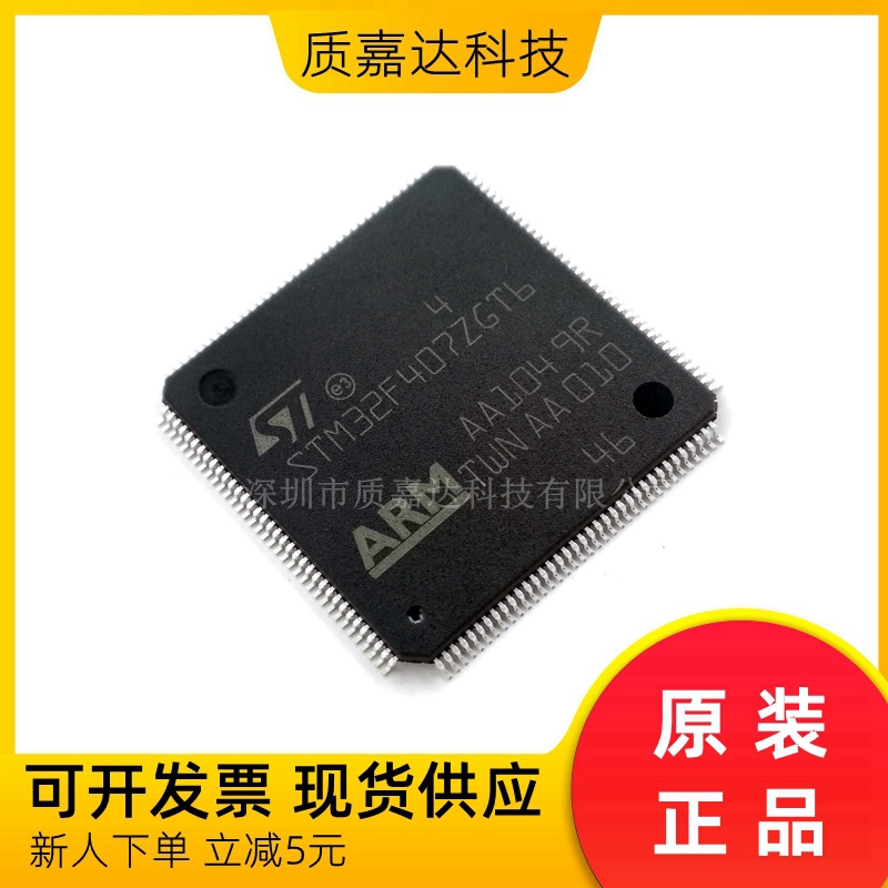 STM32F407ZGT6 单片机MCU 微控制器 芯片IC