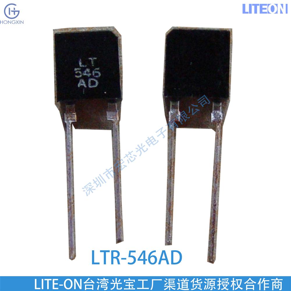 宏芯光LTR-546AD LITEON台湾光宝侧面红外线接收管光敏黑色胶体封装