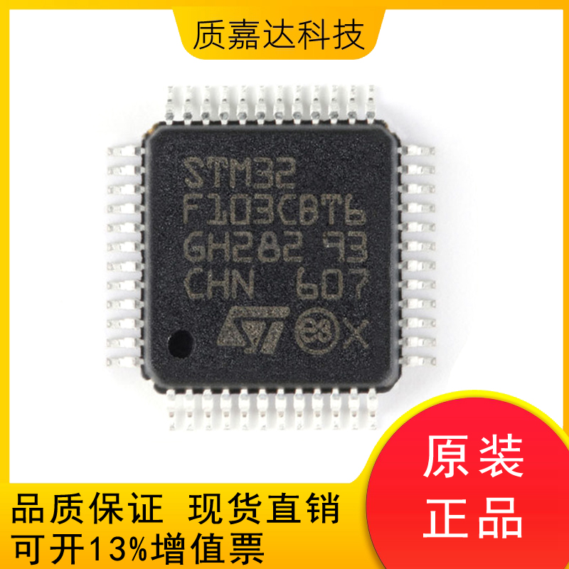 STM32F103CBT6 单片机MCU 微控制器 芯片IC