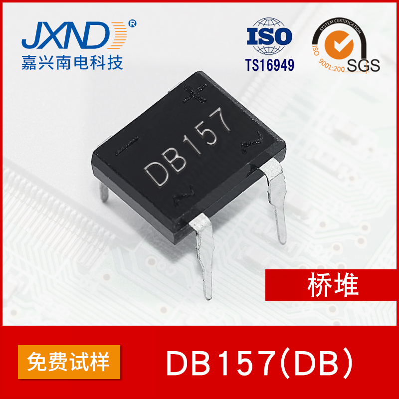 DB157 插件  1.5A  1000V  整流桥堆