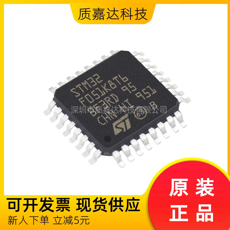 STM32F051K8T6 单片机MCU 微控制器 芯片IC