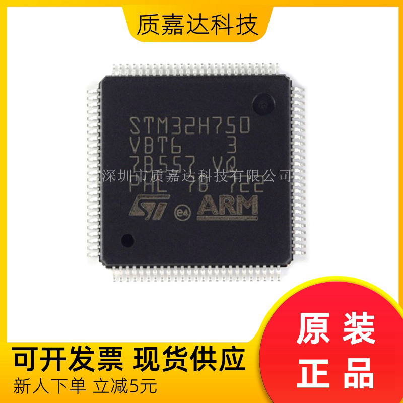 STM32H750VBT6 单片机MCU 微控制器 芯片IC