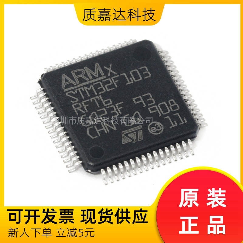 STM32F103RFT6 单片机MCU 微控制器 芯片IC