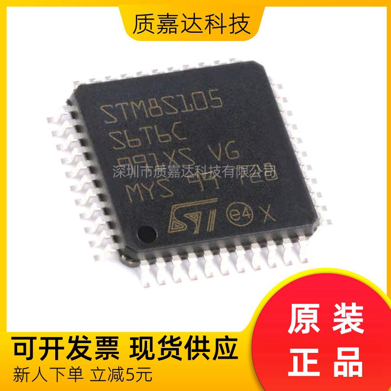 STM8S105S6T6C 单片机MCU 微控制器 芯片IC