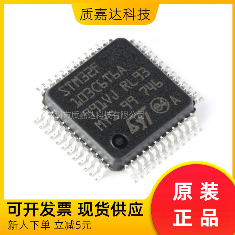STM32F103C6T6A 单片机MCU 微控制器 芯片IC