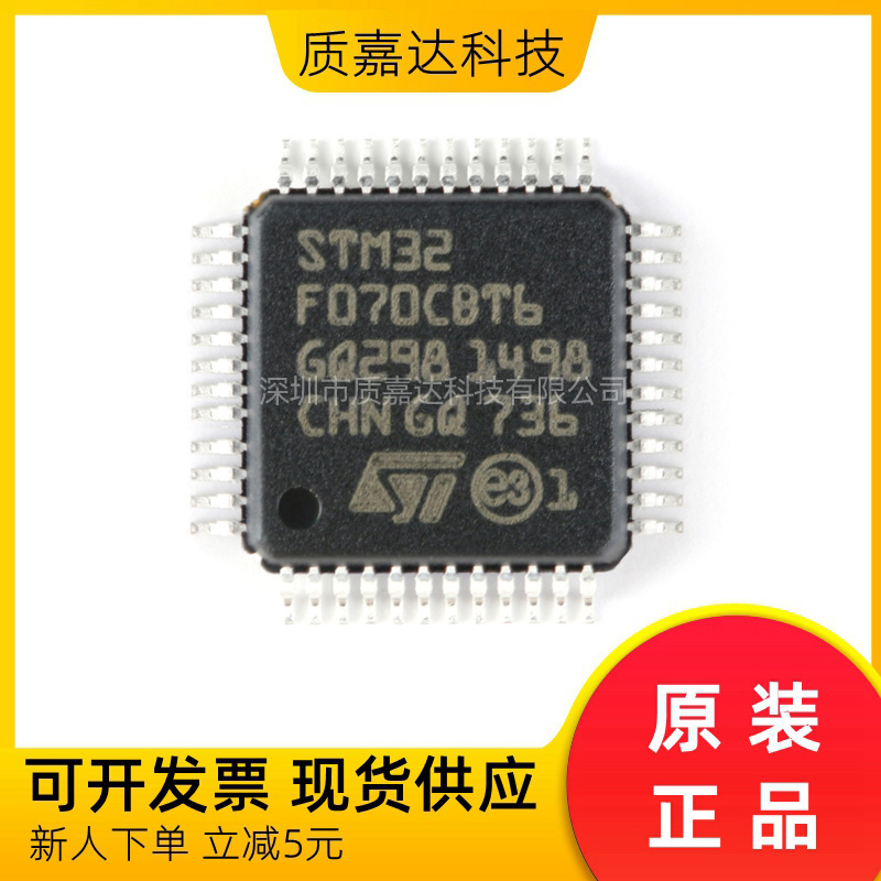 STM32F070CBT6 单片机MCU 微控制器 芯片IC