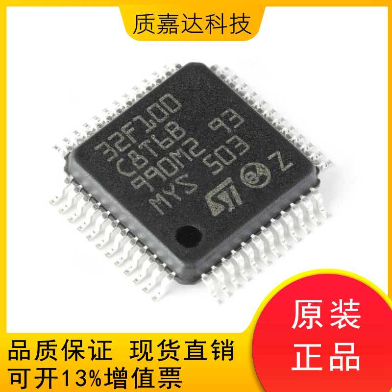 STM32F100C8T6B 单片机MCU 微控制器 芯片IC