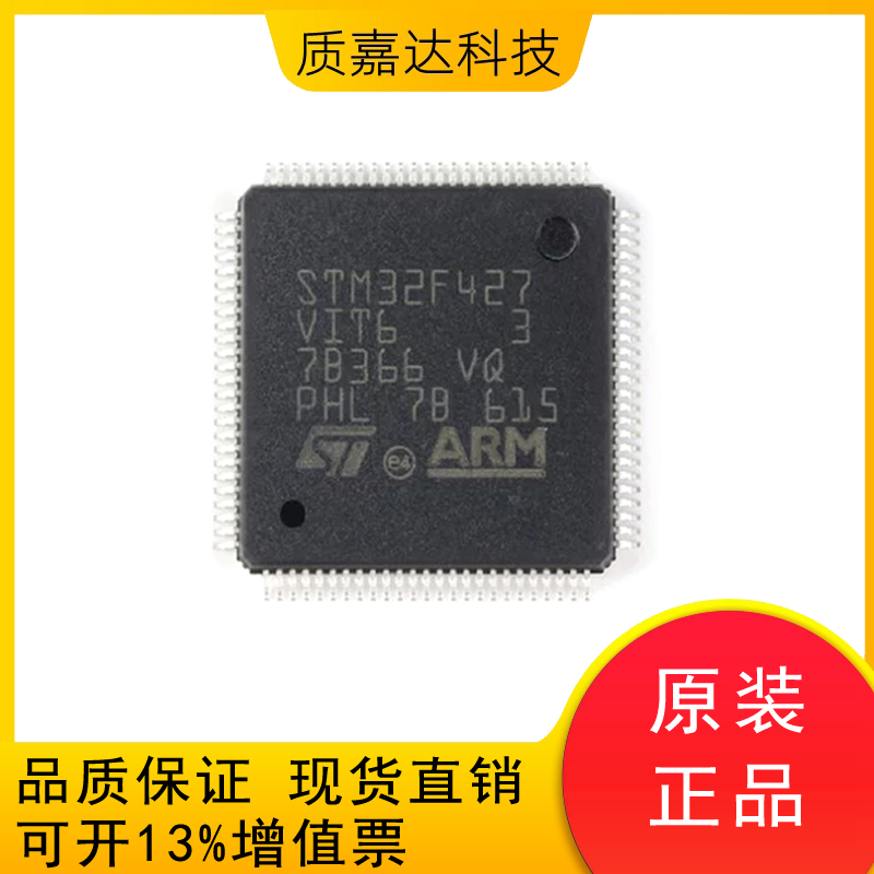 STM32F427VIT6 单片机MCU 微控制器 芯片IC