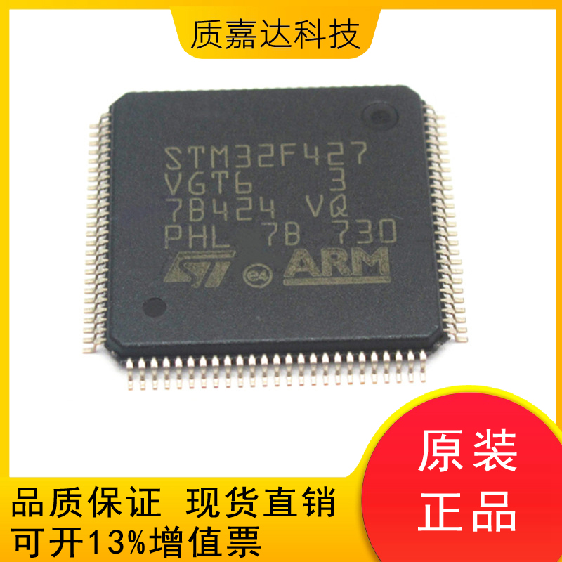 STM32F427VGT6 单片机MCU 微控制器 芯片IC
