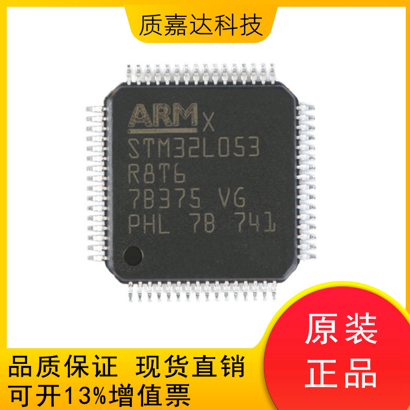 STM32L053R8T6 单片机MCU 微控制器 芯片IC