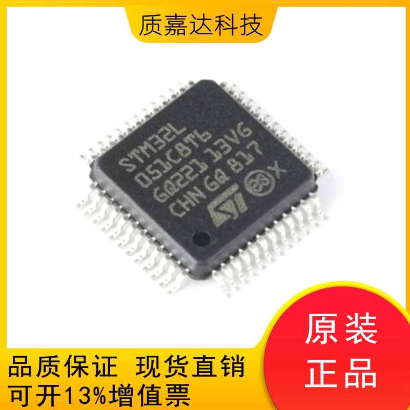 STM32L051C8T6 单片机MCU 微控制器 芯片IC