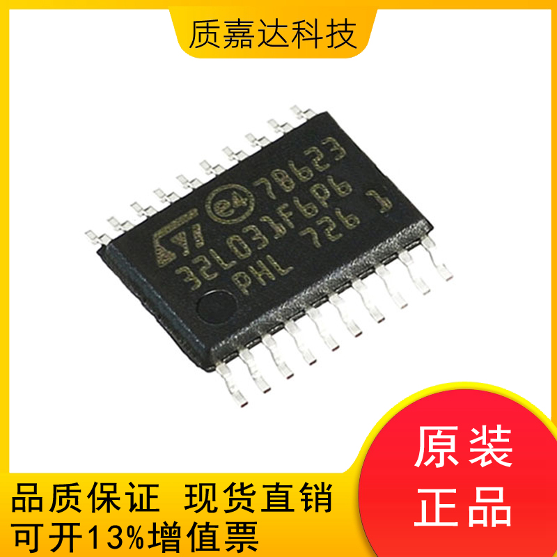 STM32L031F6P6 单片机MCU 微控制器 芯片IC