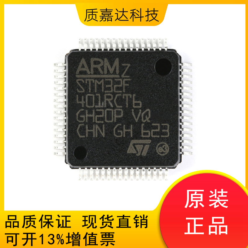 STM32F401RCT6 单片机MCU 微控制器 芯片IC