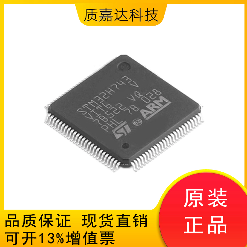 STM32H743VIT6 单片机MCU 微控制器 芯片IC