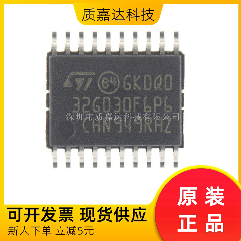 STM32G030F6P6TR 单片机MCU 微控制器 芯片